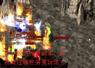 ��һ��Ĵ��渱��������ս����Щ�����淨��
