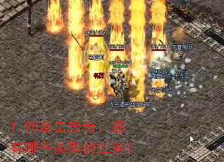 1.95�ϻ����棺������Щ���͵�����
