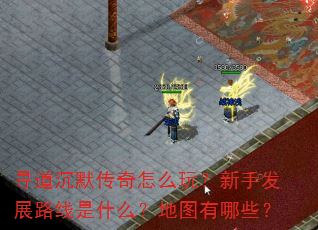Ѱ����Ĭ������ô�棿���ַ�չ·����ʲô����ͼ����Щ��