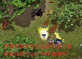 Ѱ����Ĭ������ô�棿���ַ�չ·����ʲô����ͼ����Щ��