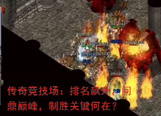 ���澺����������������ʶ��۷壬��ʤ�ؼ����ڣ�