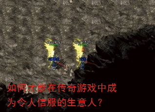 ��β����ڴ�����Ϸ�г�Ϊ�����ŷ��������ˣ�