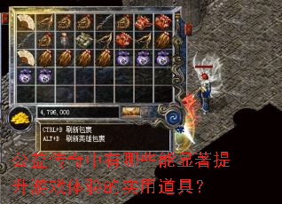 ���洫��������Щ������������Ϸ�����ʵ�õ��ߣ�