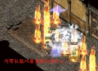 ����˽��PK����Ҫ����ʲô��