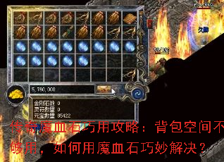 ����ħѪʯ���ù��ԣ������ռ䲻���ã������ħѪʯ��������