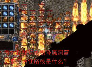 ����˽�����ˢ��ħ���ߣ�������·����ʲô��