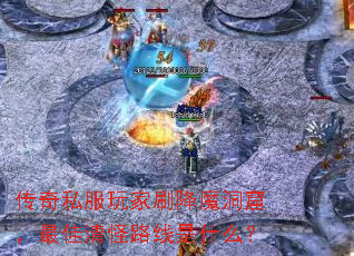 ����˽�����ˢ��ħ���ߣ�������·����ʲô��