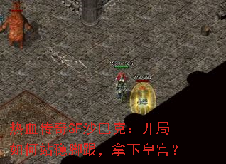 ��Ѫ����SFɳ�Ϳˣ��������վ�ȽŸ������»ʹ���
