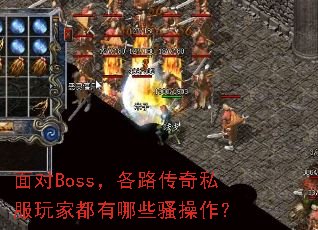 ���Boss����·����˽����Ҷ�����Щɧ������