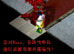 ���Boss����·����˽����Ҷ�����Щɧ������