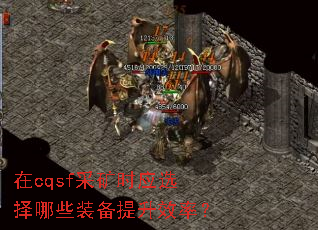 ��cqsf�ɿ�ʱӦѡ����Щװ������Ч�ʣ�