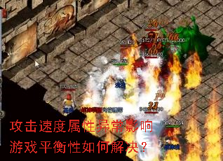 �����ٶ������쳣Ӱ����Ϸƽ������ν����