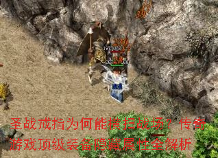 ʥս��ָΪ���ܺ�ɨս����������Ϸ����װ����������ȫ����