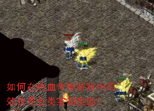 �������Ѫ������Ϸ�и�Ч��ø��౦�佱����