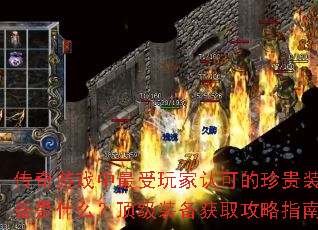 ������Ϸ����������Ͽɵ����װ����ʲô������װ����ȡ����ָ��