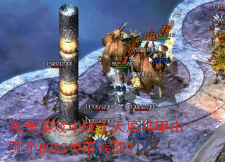 ������Ϸ��սʿ��ħ������ĸ�BOSS�����ȡ��