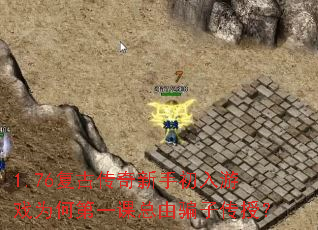 1.76���Ŵ������ֳ�����ϷΪ�ε�һ������ƭ�Ӵ��ڣ�