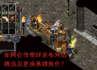 ����ڴ���SF������վ��ѡ������Ӣ�۽�ɫ��