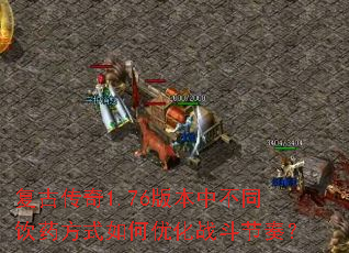 ���Ŵ���1.76�汾�в�ͬ��ҩ��ʽ����Ż�ս�����ࣿ