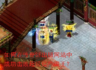 ����ڴ���SF������վ�гɹ����ܳ�������ħ����