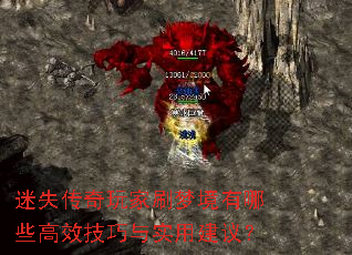 ��ʧ�������ˢ�ξ�����Щ��Ч������ʵ�ý��飿