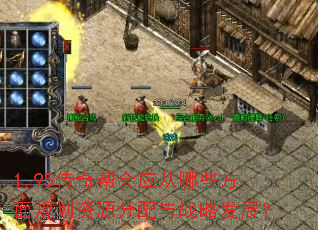 1.95������Ӧ����Щ����滮��Դ������ս�Է�չ��