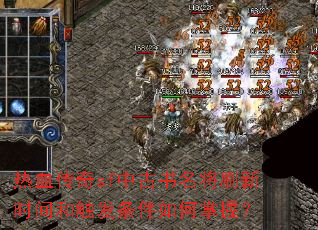 ��Ѫ����sf�й�������ˢ��ʱ��ʹ�������������գ�