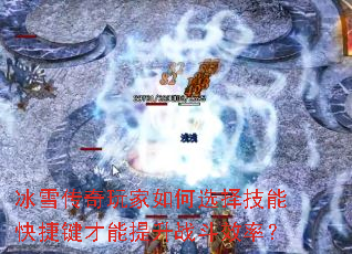 ��ѩ����������ѡ���ܿ�ݼ���������ս��Ч�ʣ�