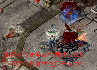 ����ڴ�����Ϸ��ͬʱ��ɶ����ͬ���񲢿�������ʵ����