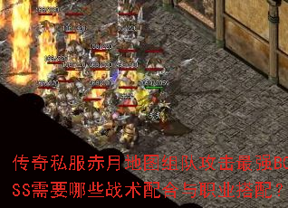 ����˽�����µ�ͼ��ӹ�����ǿBOSS��Ҫ��Щս�������ְҵ���䣿
