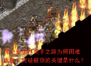 �����·�PK����֮·Ϊ���������أ�ͻ��ƿ���Ĺؼ���ʲô��