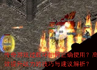 ������Ϸ���ػ������ȷʹ�ã���Ч����ս���ļ����뽨�������