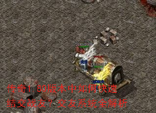 ����1.80�汾����ο��ٽύս�ѣ�����ϵͳȫ����