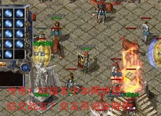 ����1.80�汾����ο��ٽύս�ѣ�����ϵͳȫ����