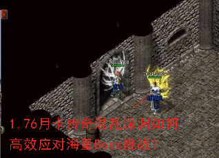 1.76�¿����������Ԩ��θ�ЧӦ�Ժ���Boss��ս��