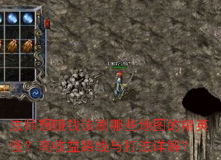 ��ʦ��׬Ǯ��ˢ��Щ��ͼ�ľ�Ӣ�֣�������·�������⣿