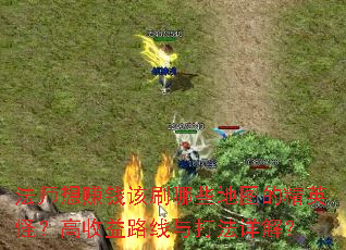 ��ʦ��׬Ǯ��ˢ��Щ��ͼ�ľ�Ӣ�֣�������·�������⣿