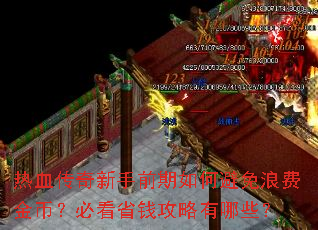 ��Ѫ��������ǰ����α����˷ѽ�ң��ؿ�ʡǮ��������Щ��