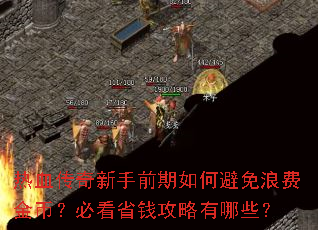 ��Ѫ��������ǰ����α����˷ѽ�ң��ؿ�ʡǮ��������Щ��
