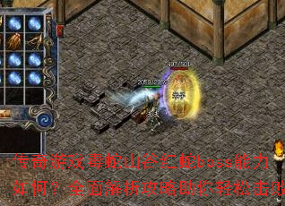 ������Ϸ����ɽ�Ⱥ���boss������Σ�ȫ����������������ɻ���