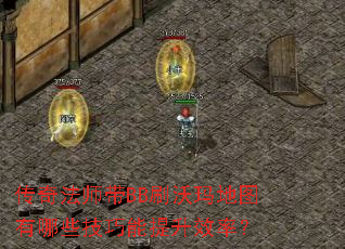 ���淨ʦ��BBˢ�����ͼ����Щ����������Ч�ʣ�