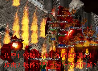 ����1.95�汾��ʿ���ʵ��Ⱥ�幥�������ܴ��������������⣿