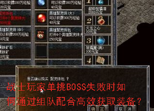 սʿ��ҵ���BOSSʧ��ʱ���ͨ�������ϸ�Ч��ȡװ����