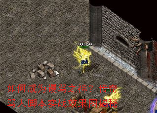 ��γ�Ϊá��֮�񣿴������˽ű�ʵսЧ��ͼ����