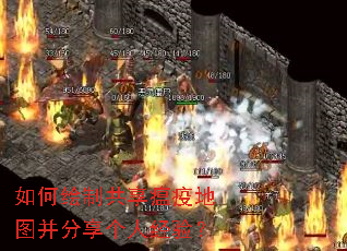 ��λ��ƹ������ߵ�ͼ���������˾��飿