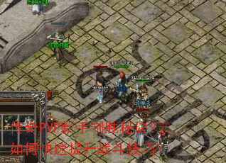 ����PVP������ʤ�ؾ�����ο�������ս�����ɣ�