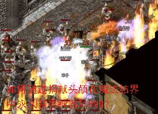 ���ͨ������ͷ­��ħ����������û��������RMB��