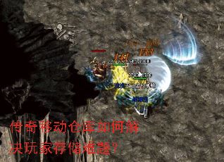 �����ƶ��ֿ���ν����Ҵ洢���⣿