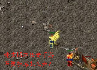 ��ʧ�汾��������ʥ��������ô�ߣ�