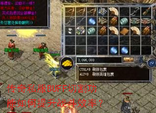 ����˽��BUFF�и���������ս��Ч�ʣ�